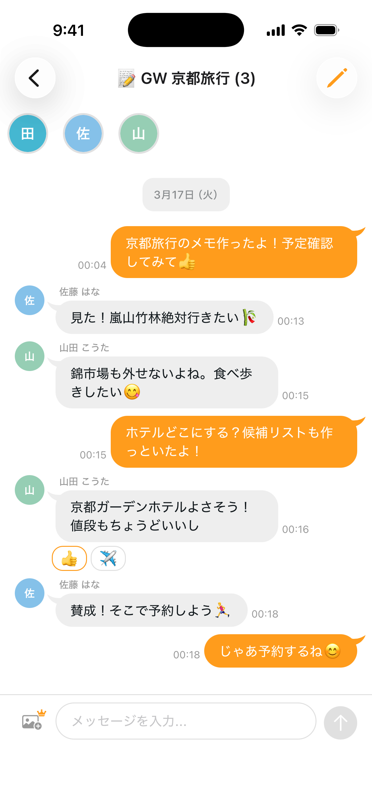 チャット