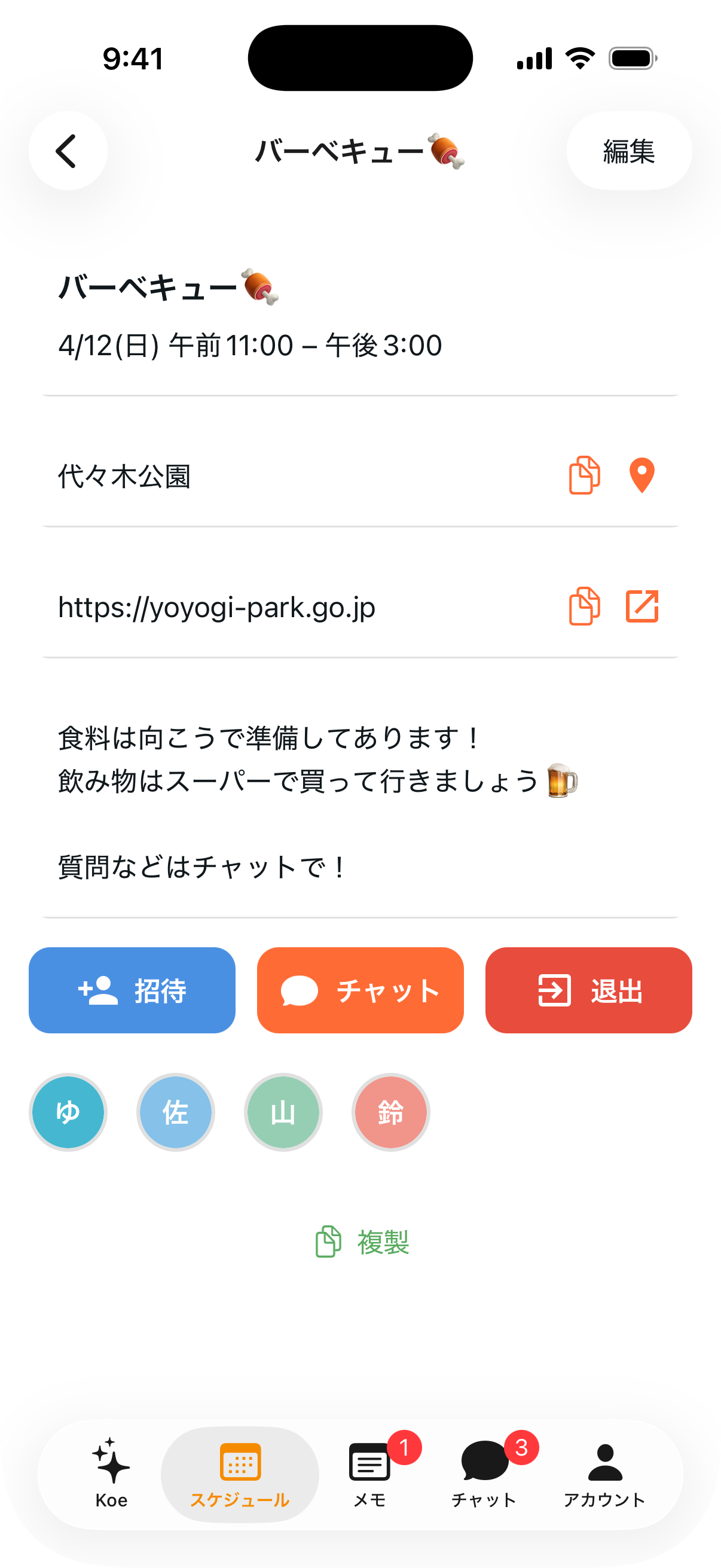 スケジュール